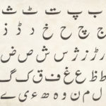 آؤ !اُردو سیکھیں (سبق نمبر 21)